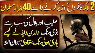 Sword of Allah Ep82 | Historic Battle of Khalid Bin Waleed Against Romans