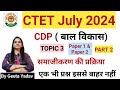 CDP Topic समाजीकरण QUESTIONS For CTET UPTET/ हर बार आने वाला टॉपिक/ समाजीकरण प्रश्नोत्तर
