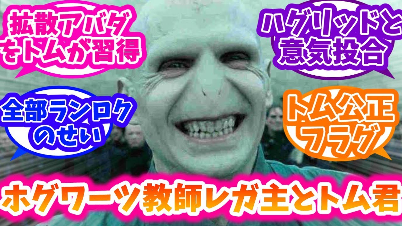 【ホグワーツレガシー】レガ主トム世代のホグワーツ教師概念に対する反応集