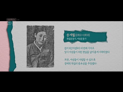 다큐프라임 - <strong>여성백년사</strong> 2부 직업 부인 순례 《송계월 편》