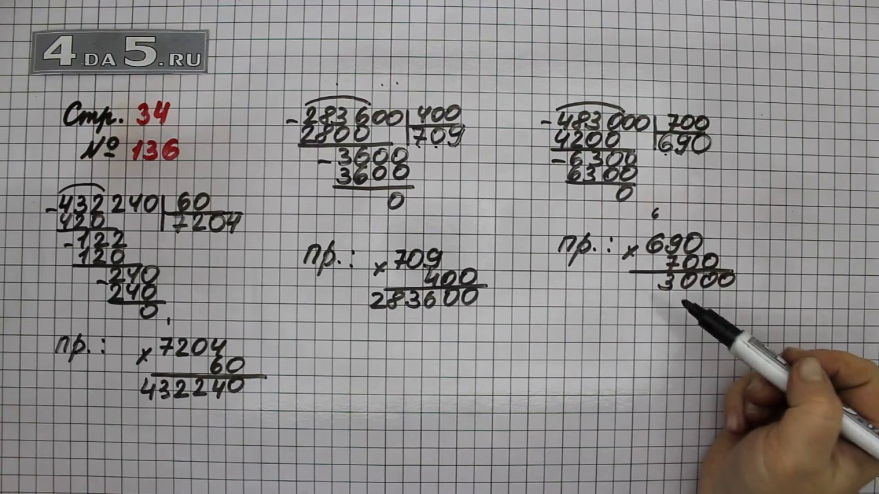 Математика четвертый класс вторая часть номер 136. Математика страница 34 номер 136. Математика 4 класс страница 34 номер 136. Математика 4 класс стр 34. Математика 4 класс номер 136.