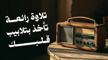 تلاوة تأخذ بتلابيب قلبك | ماتيسر من سورة الشورى | المقرئ بلال الزغروري 