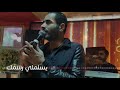 رسمك رسمك ميلاد الشيخ دبكات زوري 