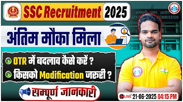 SSC Recruitment 2025 | अंतिम मौका! 🔴 | OTR में बदलाव कैसे करें? Details By Shivam Sir