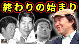 【夢の懸け橋①】マスコミ主催のドーム興行で生まれたターザン山本包囲網
