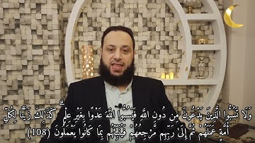 تعليم التجويد سوره الأنعام (102 -108) عبد القادر الحموي