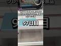 1日1000円しか使えないクレーンゲームの景品だけで生活97日目 #clawmachine #クレーンゲーム #ゲームセンター #ufoキャッチャー #ゲーセン #フック設定