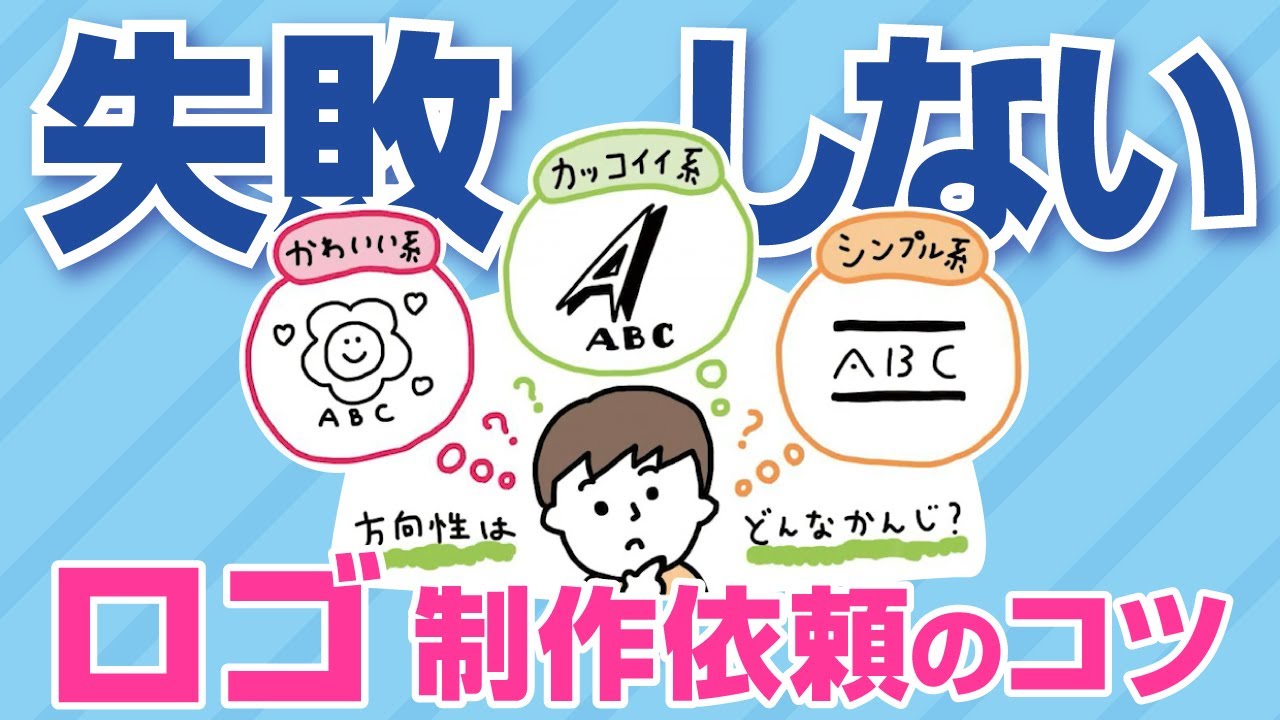 ロゴマークを徹底解説 失敗しないためのロゴ制作依頼のコツ 飛騨高山 名古屋のデザイン会社ゴーアヘッドワークス