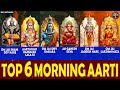 TOP 6 POWERFUL MORNING AARTIS FOR A POSITIVE &amp; PEACEFUL DAY | Daily Aarti Collection