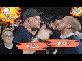 ZLOVO EKB (SHOT BATTLE): ХХОС vs БРАГИ [Реакция Хипса со стрима]