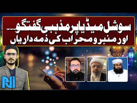 Islamic Teachings on Religious Discourse, Social Media and Respectful Debate | Alif Laam Meem | GTV