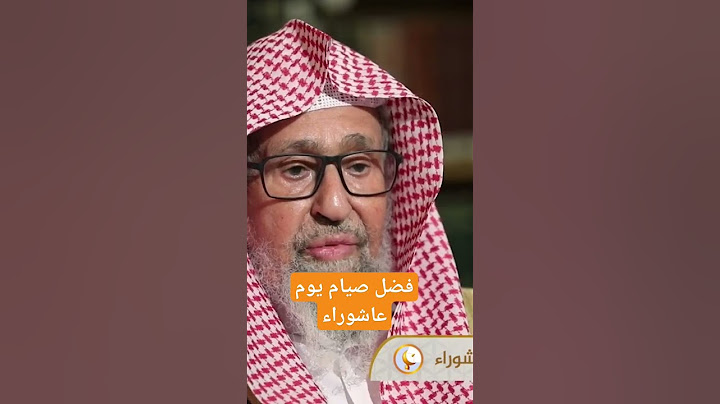فضل صيام يوم #عاشوراء  #shorts