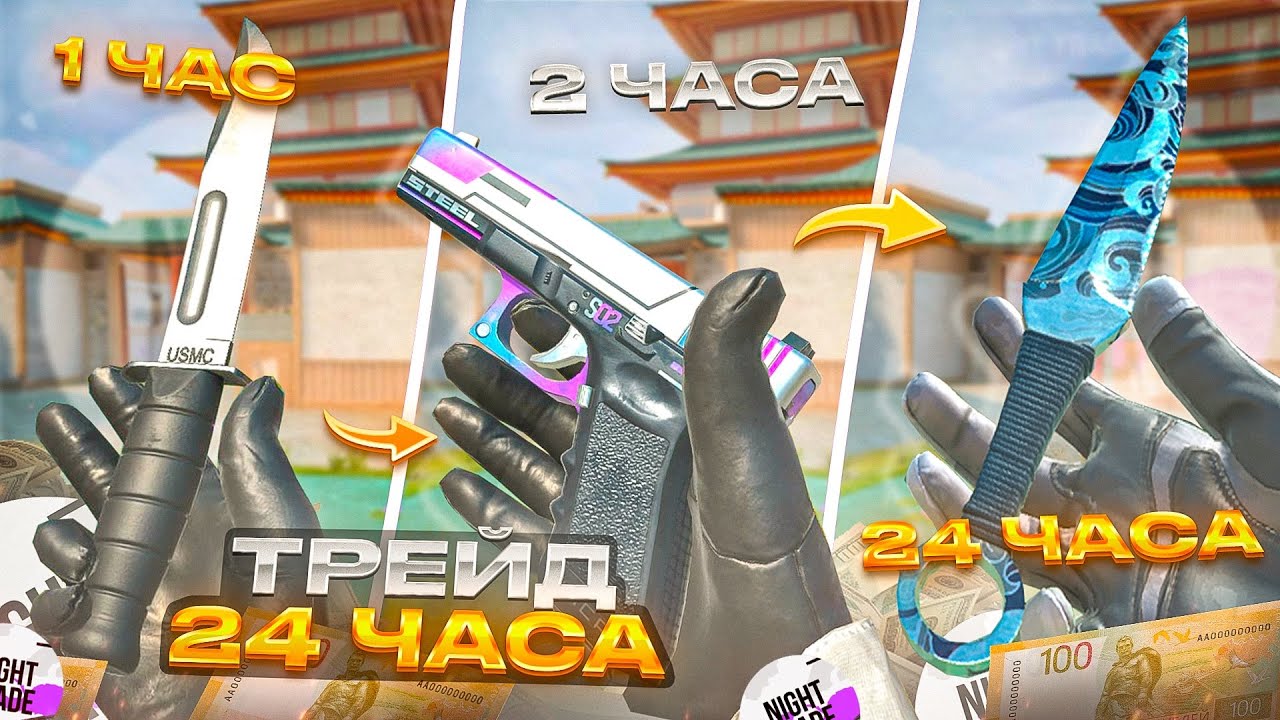 ТРЕЙД СО 100 ГОЛДЫ 24 ЧАСА в STANDOFF 2! | СКОЛЬКО ПОЛУЧИЛОСЬ ЗАРАБОТАТЬ?