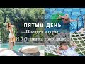 ПОЕЗДКА В ГОРЫ, КАНЬОН ГЁЙНЮК 😍 МАРК ПРИБОЛЕЛ. И БАБУШКА НА КРОКОДИЛЕ!🤣  Отель Kilikya Palace