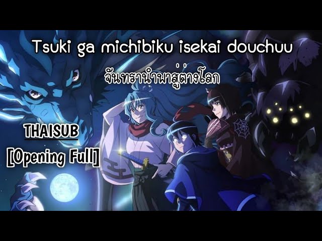 Tsuki ga Michibiku Isekai Douchuu (Opening)  syudou - Gamble (ギャンブル)  Lyrics_Kan/Rom/Eng) 