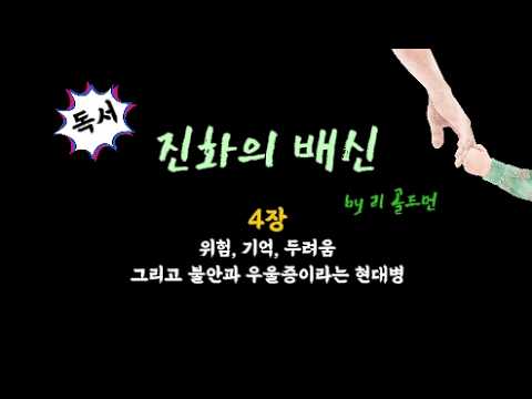 진화의 배신