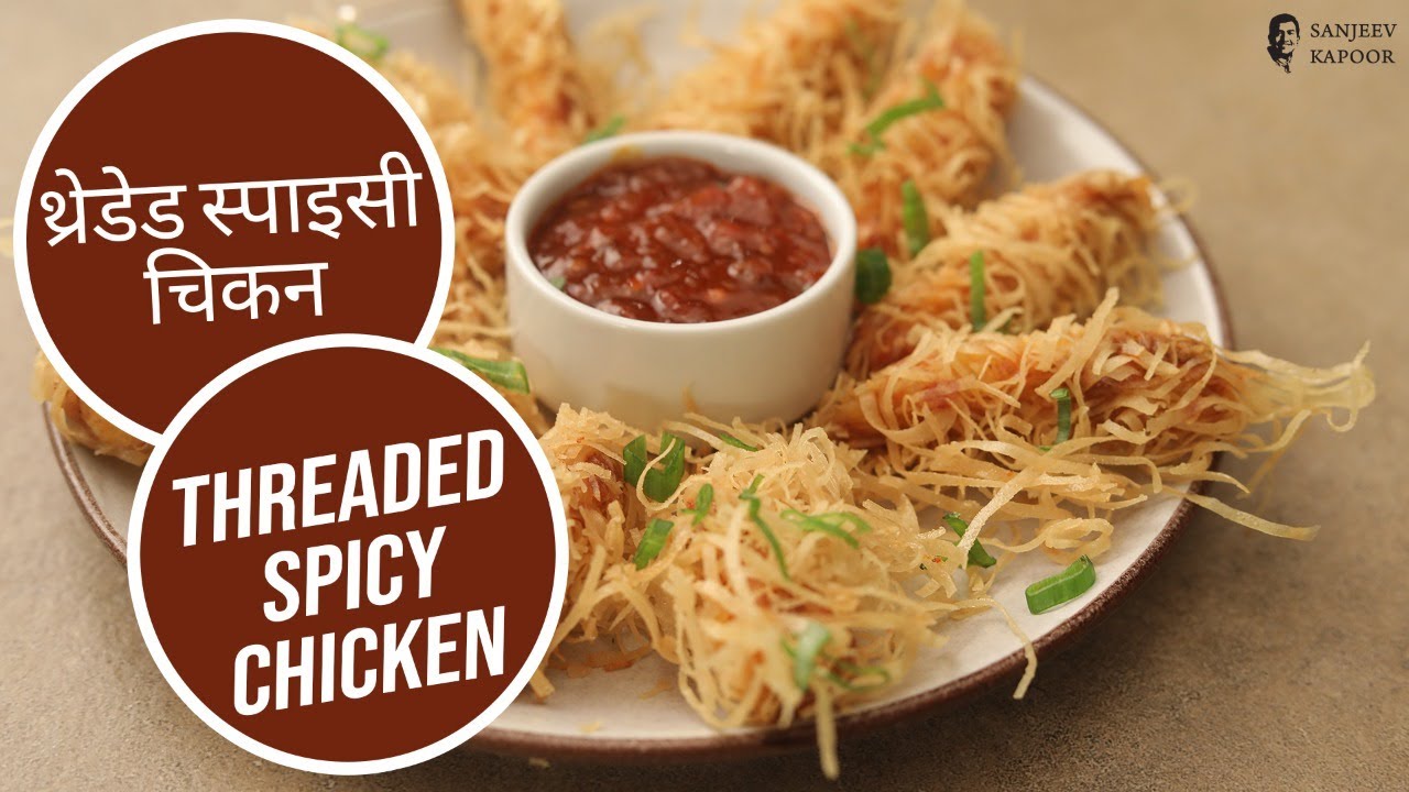 Threaded Spicy Chicken  | थ्रेडेड स्पाइसी चिकन   | Sanjeev Kapoor Khazana | Sanjeev Kapoor Khazana  | TedhiKheer
