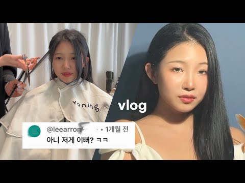 vlog 나도 예쁘고 싶다