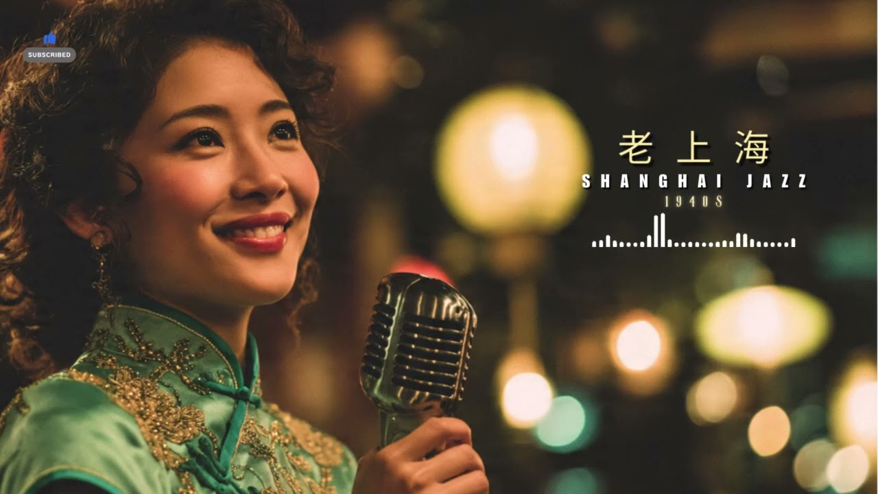 Eastern Jazz Sound: 老上海爵士樂 1940s 🍷 40 Dance Hall Classics | Relaxing Vinyl