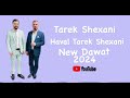 طارق شيخانى او هڤال طارق شيخانى رند برن ها رند برن Tarek Shexani Haval Tarek Shexani 