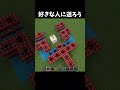 好きな人に送ってみよう!#shorts#minecraft#マイクラ