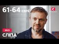 Серіал Сліпа 2023 61 64 серії НАЙКРАЩІ СЕРІАЛИ СЕРІАЛИ УКРАЇНА СЛІПА СТБ 