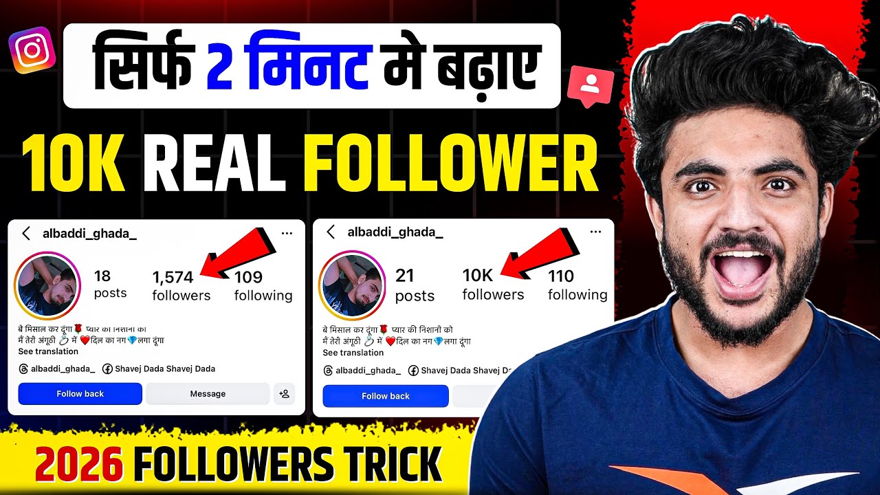 Instagram Followers Kaise Badhaye | Instagram Par Follower Kaise Badhaye | Free Instagram Followers