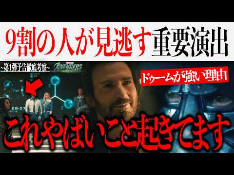 アベンジャーズ/ドゥームズデイ第１弾予告徹底考察&分析...ドゥームが強い理由&なぜあのキャラが映ってる？【シークレットウォーズ/MCU/アベンジャーズ/映画】 - ytrend · 유튜브 댓글 분석 🧭