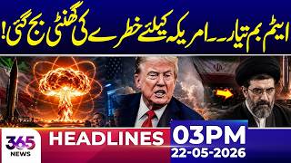 Iran, America War! Shocking details Came Out | 03PM Headlines | 22 May 26 | 365 Plus