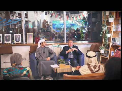 محاضرة بعنوان لماذا نمرض وكيف يغيرنا المرض يقدمها د نادر كاظم يحاوره الأستاذ عبدالرحمن المنيع