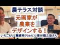 いちごもり 麗癒樂(りゅら) 菅谷龍之介さんインタビュー