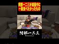 【減量中の苦悩】1番食べたかった「アレ」を食べる阿部一二三！ #大食い #爆食い #judo #阿部一二三