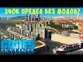 🏡 Cities Skylines: 340K Предел без модов? #18 [2019]