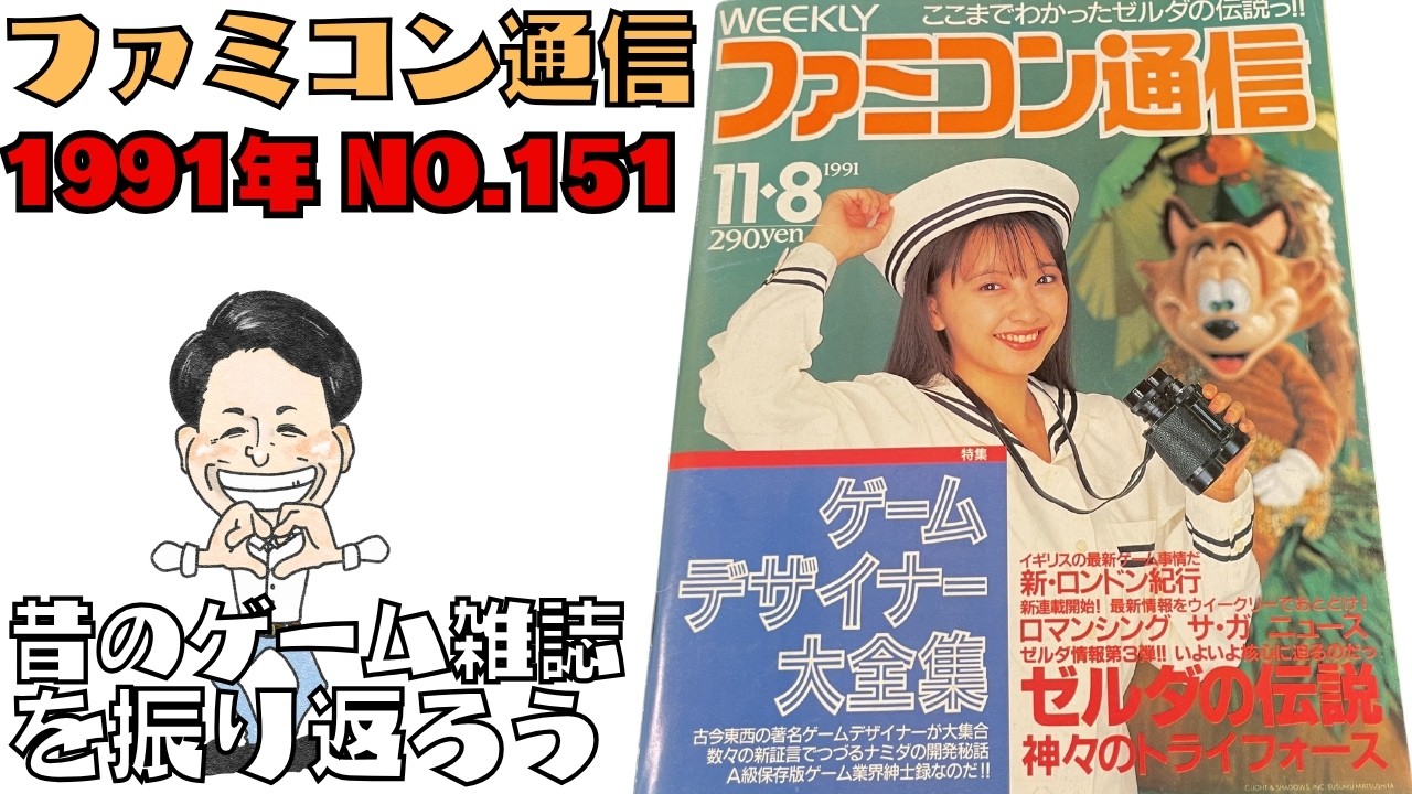 Famitsu 1991 No. 151 Famitsu 1991 No. 151