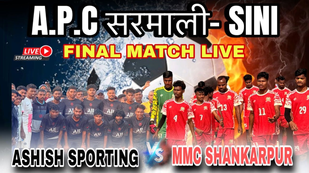 Ashish Sporting vs MMC Shankarpur | Final हाईवोल्टेज मुकाबला लाइव 🔴 | Sarmali Football Tournament