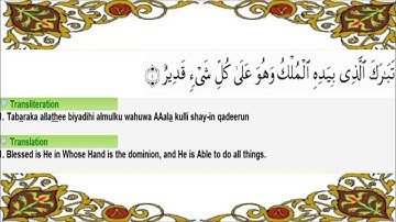 67 Surat Al Mulk with English Translation & Transliteration   سورة الملك تلاوة سعد الغامدي