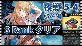 ドルフロ 攻略 夜戦 1 4n Sランク ｽﾌﾟﾘﾝｸﾞﾌｨｰﾙﾄﾞ専用装備周回 ドールズフロントライン Youtube