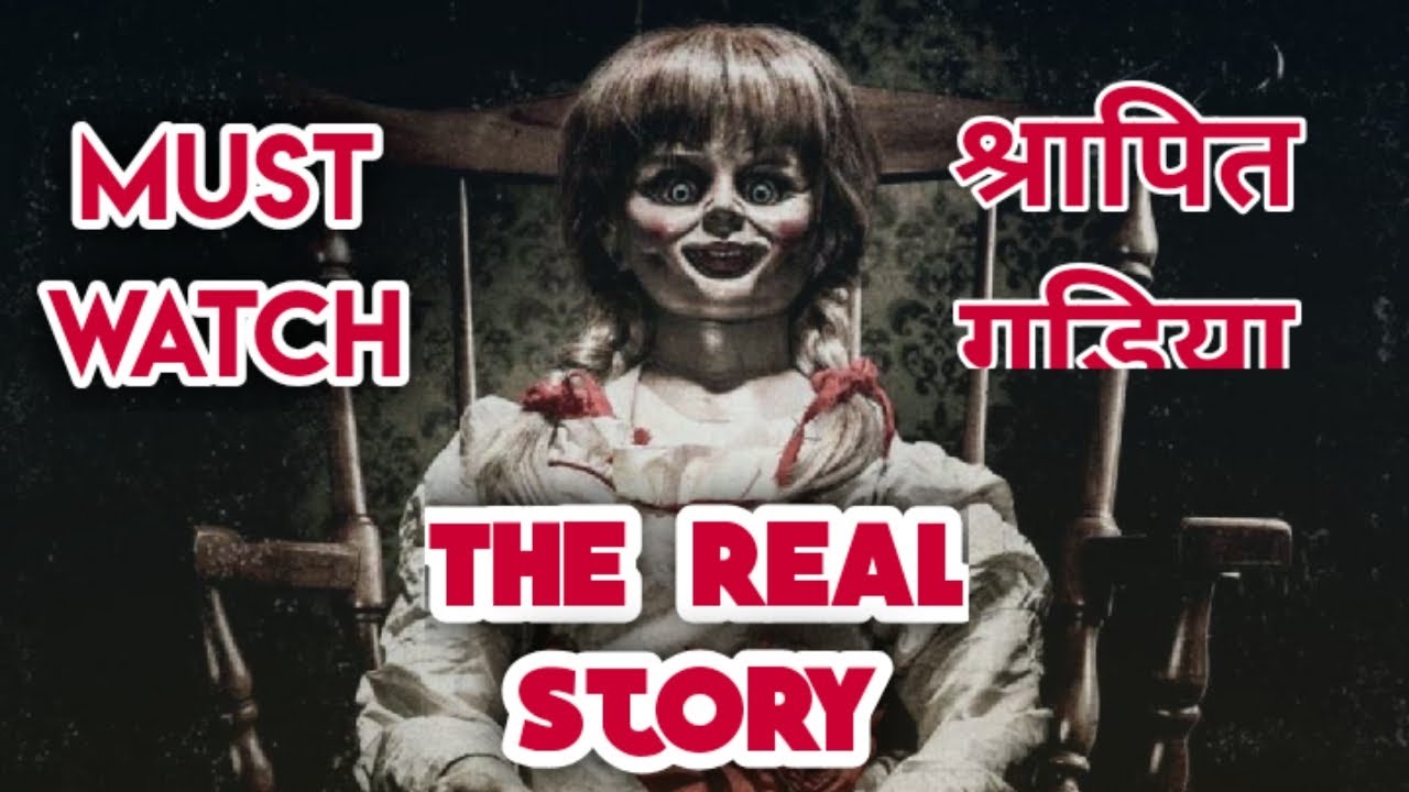 The most haunted dolls in the world unique dollsश्रापित गुड़िया YouTube