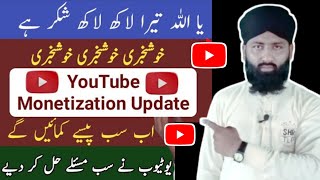 Youtube ne Sab Masale Hal kar Dehy  Youtube Monetization Update - YouTube Ads Updates | Shafqat Tech