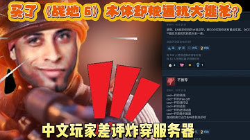 买了《战地 6》本体却被逼玩大逃杀？本以为是福利，结果两天内中文区直接跌到 “特别差评” #apexlegends #apexfunny #遊戲 #遊戲解說 #apexclips #apex資訊