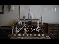 【ELLE Art Talk Ep.1 - 時間停擺的古道具】