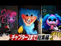 #1~5『怖すぎるおもちゃ工場』世界で最も話題のホラーゲームをゆっくり実況【Poppy Playtime(ポピー・プレイタイム)・チャプター2まで総集編】
