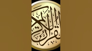 #سورة_يونس #القرآن_الكريم #quran