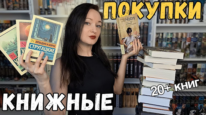 📚 КНИЖНЫЕ ПОКУПКИ || фантастика, шикарный исторический нон-фикшн, необычная классика и фэнтези