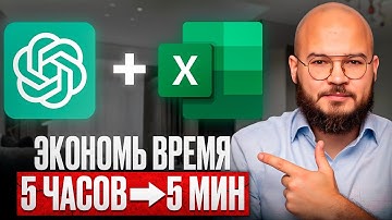 Работай с таблицами в 10 раз БЫСТРЕЕ c ChatGPT! Анализ данных