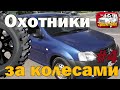 Подбор авто с пробегом Рено Логан (Renault Logan) за 165000 рублей. Охотники за колесами 4