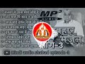 Shabad rampal ji maharaj episode 3 || all shabad Rampal Ji Maharaj || kabirDevotional Channel Mp3 Song
