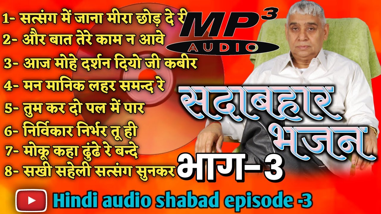 Shabad rampal ji maharaj episode 3 || all shabad Rampal Ji Maharaj || kabirDevotional Channel