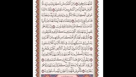 ص 417 القرآن الكريم صفحات بصوت المنشاوي نسخة الإذاعة