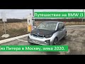 [BMW i3] 750 км зимой за один день